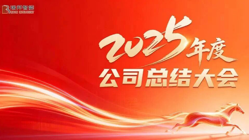 Verenigd in het doel om de groei te stimuleren en vooruit te gaan om een ​​nieuw hoofdstuk te openen – de jaarlijkse samenvattingsconferentie van Raybon voor 2025 is met succes bijeengeroepen